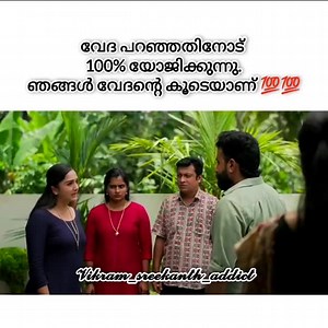 വേദ പറഞ്ഞതാണ് correct 💯 @sreekanth.sasikumar @surabhi.vaishu “All credits and rights go for asianet #asianet #jiohotstar CREDIT OWNED BY RESPECTIVE CREDITORS if any problems please email or Dm me this video will be immediately removed by as.No need to send a strike THANK YOU “ #trending #trendingnow #instagood #goviral #explorepage #reelitfeelit #malayalam #reelsgrowth #algorithm #trendingreel #viral #viralsongs #superhit #pavithram #asianet #vikram #vedha #viralreels #explore #trendingtopic # 