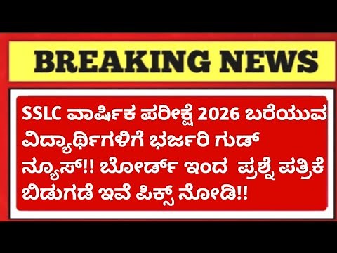 BIG NEWS 🔥 SSLC EXAM 2026 KARNATAKA | SSLC Annual Exam 2025-26 | New Pattern & Blueprint Update