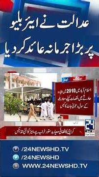 Islamabad Court Awards Rs 5.4 Billion Compensation To Airblue Crash Victims’ Families - 24 News HD