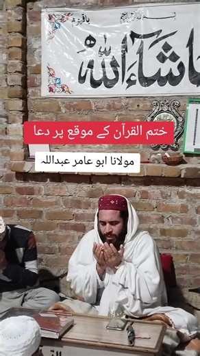 Dua on Completing the Quran with Maulana Abu Amir Abdullah