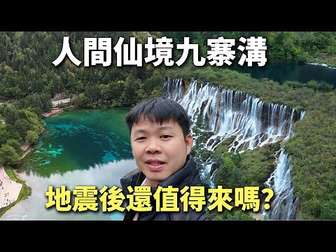 Jiuzhaigou After the Earthquake | China’s Most Breathtaking Natural Wonder