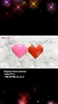 【簡単折り紙】ハートの作り方💖How to make paper heart💖#バレンタイン#heart#ハート#心#爱#하트#折り方#おりがみ#easy#origami#摺紙#종이접기#diy