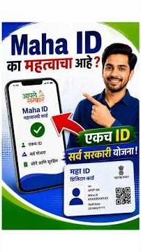 Maha ID का महत्त्वाचा आहे? | 3 मोठे फायदे! #mahadbt #aaplesarkar #maharashtra #farming