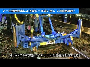 レール整理台車