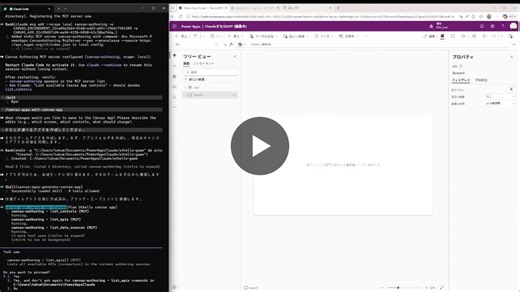 Power Apps のキャンバスアプリ、最近変わってないと思っていませんか？ 実は静かに、でも大きく変わっています。 画面をドラッグして作っていたものが、今は Claude Code に日本語で話しかけるだけで生成される。Power Fx の数式も、エラーの修正も、AI が全部やってくれる。試しにオセロアプリを作ってみたら、コードを一行も書かずに動くものができました。 UI… | Takuma Baba