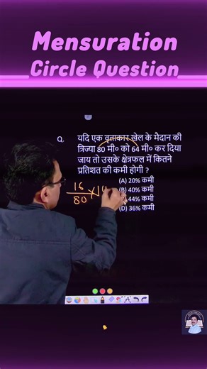 mensuration || circle #competitiveexams #railwaygroupd #bpsc