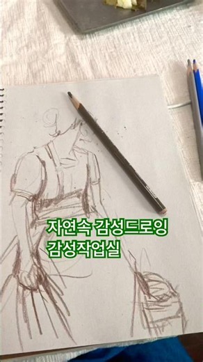 여름날 숲속 작업실에서 드로잉휴가 /그림그리며살며
