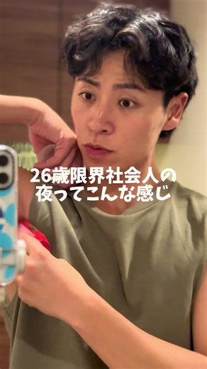 夜のナイトルーティンで男磨き