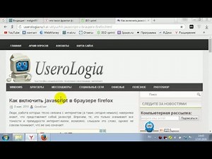 Как включить javascript в Mozilla Firefox