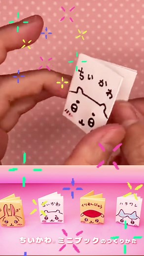 ちいかわのちっちゃいノートを作るよ！ 簡単に作れるよ！ ＃折り紙 #おもちゃ箱 #omotyabako #origami #ノート #豆本