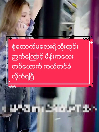 ဘတ်စ်ကားပေါ်မှာ ဖုန်းပျောက်တဲ့အမှုကနေ မထင်မှတ်ထားတဲ့ အလှည့်အပြောင်းတွေ ဖြစ်ကုန်တယ်။ #PlotTwist #mystery #AsianShortsHub