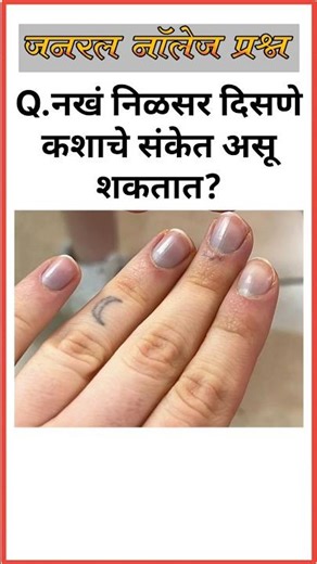 ❎🔥50 भन्नाट GK प्रश्न | 99% लोकांना माहिती नाही ! | Marathi GK Shorts"✅ Gk questions || Gk ||🙏🏻