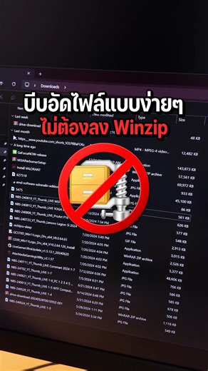 บีบอัดไฟล์ ทำ Zip file ให้เพื่อนง่ายๆ ไม่ต้องลงโปรแกรมเพิ่ม ทำยังไง มาดู!! #รอบรู้ไอที #tipsandtricks #บีบไฟล์ | notebookspec