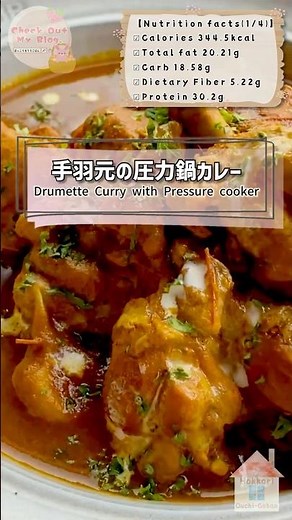 Curry with wings in a pressure cooker.