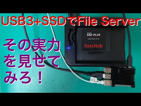 ラズパイ4のパフォーマンスを調べるのにファイルサーバ立ち上げてみた