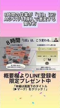8時間の作業が「1日」に！？AIシステム導入で激変する働き方