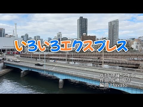 【のりものソング】いろいろエクスプレス