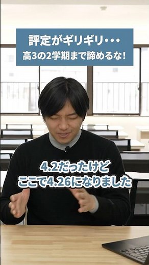 国公立（医医）に推薦合格したいなら評定4.3取れ！【国公立医学部の推薦合格6名の実績】
