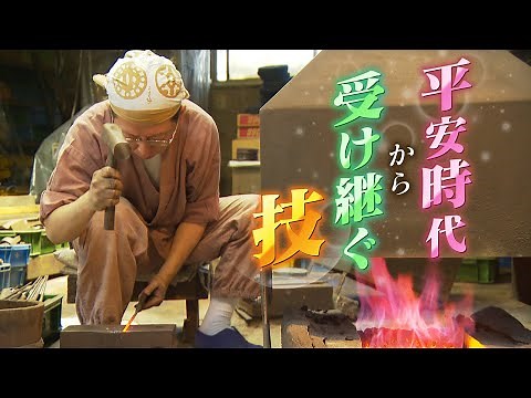 【匠】53代続く“鉄の一族” 火箸が奏でる夏の音色 世界的有名歌手｢東洋の神秘｣【明珍火箸風鈴】
