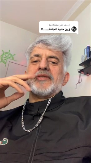 الرد على @La_Corée 🤣🤣هااابني