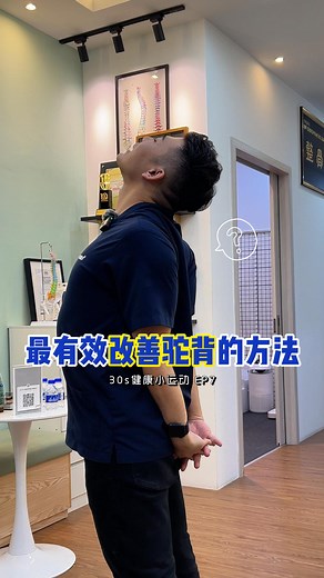 10K views · 7.5K reactions | 解决【驼背】最有效的运动️ 方向给你身边习惯驼背的他/她！ . #chiro #exercise #tips #reelsidea #bpchiro #dranguspoh | Angus Poh YangJun | Facebook