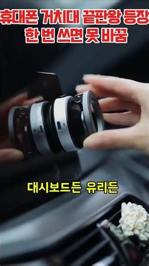 휴대폰 거치대 끝판왕 등장 한번 쓰면 못바꿈 #휴대폰거치대