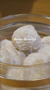 小麦粉・たまご・砂糖・バターを使わない混ぜるだけの丸いクッキー#簡単スイーツ