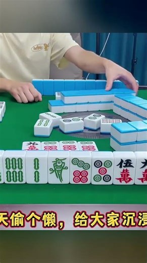 四川麻將看似輕松，瞌睡遇到枕頭還能搶大滿番！這玩法真把人氣死了 #四川麻将 #血战到底 #麻将技巧 #麻将教学 #麻将