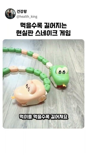 먹을수록 길어지는현실판 스네이크 게임
