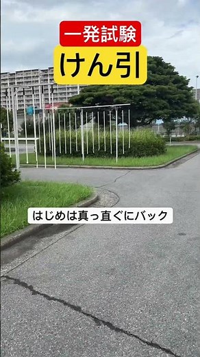 けん引一発試験バックのコツ✨ #一発試験 #運転免許 #けん引 #牽引 #運転免許 #けん引バック #一発試験合格マニュアル #一発試験 #大型 #大型 #バイク