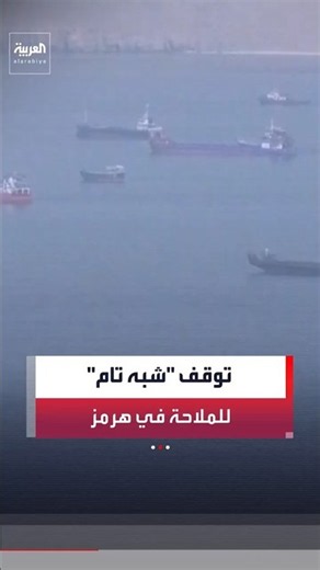 Due to Iranian Escalation.. Kpler Data: Only Two Ships Managed to Cross the Strait of Hormuz #AlA...