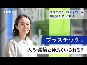 【未来のあたりまえをつくる挑戦者たち】 VOL.1「Recycling Meets Design® Project」
