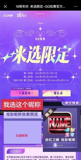 第三次限定开启了，你们选好了吗？ #QQ炫舞#QQ炫舞18周年庆#QQ炫舞音舞回响@QQ炫舞端游