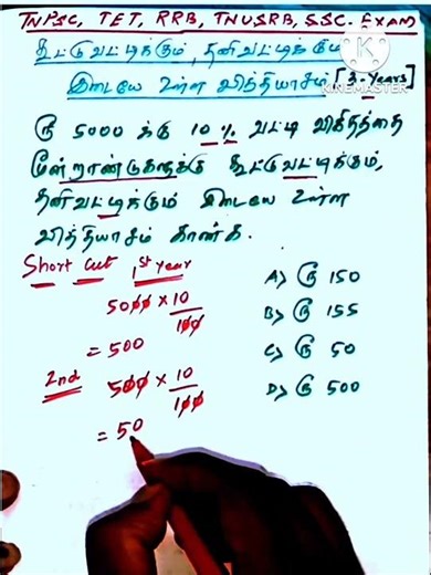 COMPOUND INTEREST_SIMPLE INTREST_SHORT CUT 1 #maths #easytricks