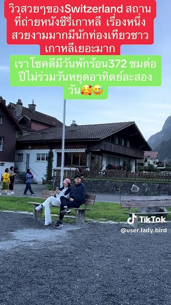 #ผู้หญิงธรรมดาไม่ติดหรู #คนไกลบ้าน🇬🇧🇹🇭คนเชียงราย💕 #switzerland🇨🇭