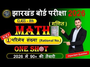 Class 8 Jcert Rational No ( परिमेय संख्या ) One-shot | class -8 Math parimey sankhya Jac Board