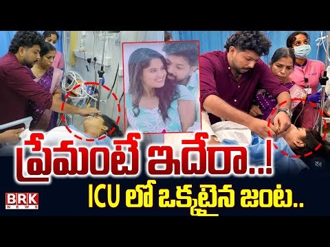 Kerala: Kochi Couple Marriage on Hospital Bed after Kerala Bride injured in Car Incident || BRK News