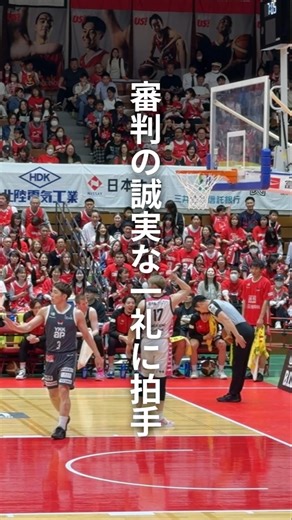 【リスペクト】ミスを認める誠実な姿勢に拍手！審判の深い一礼とアリーナの温かい反応。あなたにはどう見える？🏀✨🔥#Shorts#富山グラウジーズ#グラブー