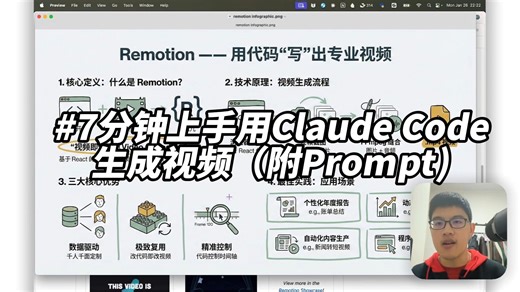 7分钟上手用Claude Code生成视频（附Prompt)