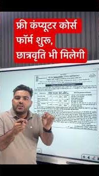 FREE COMPUTER COURSE FORM START | SCHOLARSHIP भी मिलेगी |ELIGIBILITY Form Full Details