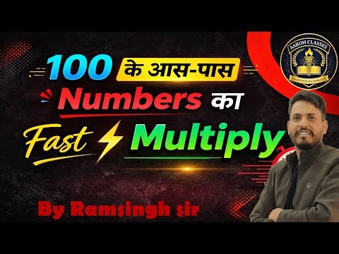 Maths Calculation Tricks | Fast Multiply Near 100 | Maths by Ramsingh Sir | Aaroh Classes