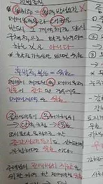 34회 공인중개사 민법, 박문각, 김덕수 교수, 암기노트! 민법총칙(중간생략등기, 강행규정 위반 등)
