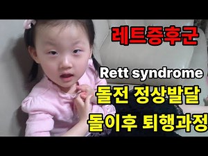 The Story of Princess Yeram with Rett Syndrome / The Process of Growing Up from 1 to 14 Years