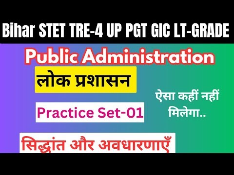 Public Administration Theories and Concepts लोक प्रशासन Practice SET-01 STET GIC PGT TRE 4 NTA NET