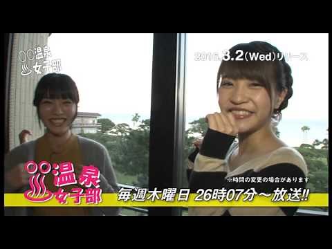 ○○温泉女子部
