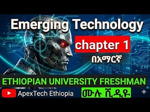 Emerging Technology Chapter 1 በአማርኛ | Full Course for Freshman Students | ApexTech Ethiopia