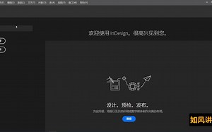 ID2021最新直装免破解版本一分钟快速安装 Indesign2021中文汉化版本傻瓜式安装