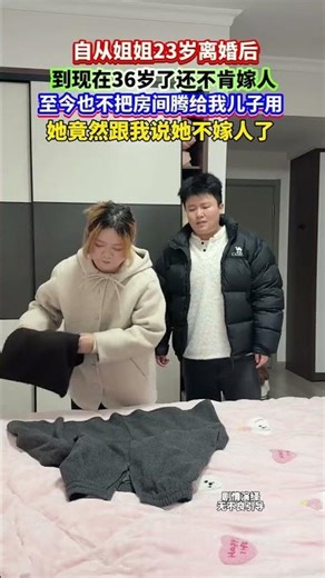 姐姐离婚后，在娘家待了十几年不准备嫁人了#内容太过真实#情感#生活#人生百态#shorts