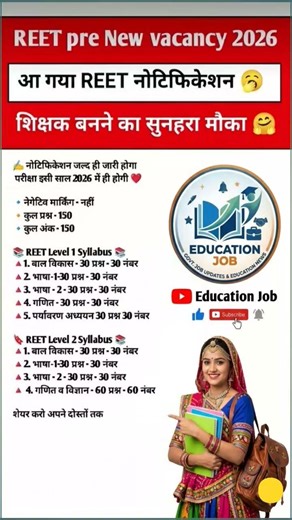 REET Pre Exam 2026 kab hoga || Reet pre syllabus 2026 #newvacancy #educationnews #reetpre #reet2026