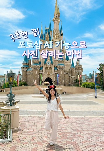 포토샵 AI 활용법: 세로사진을 가로로 변환하는 팁